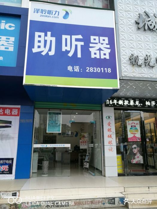 澤聆聽力助聽器(永州零陵店)(零陵店)門店門頭招牌圖片