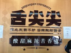 -舌尖尖传统小吃(万达店)