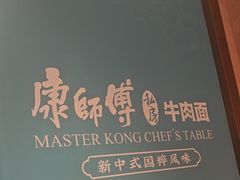-康师傅私房牛肉面(申虹店)