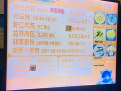 -草包包子铺1937(普利街店)