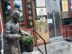 -东兴顺爆肚张
