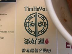 -添好运点心专门店(百老汇店)