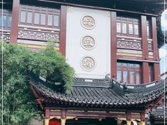 -绿波廊(豫园店)