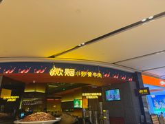 -炊烟小炒黄牛肉(浦东世纪汇店)