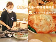 -白仁仔· 活烤海鲜 宵夜(豫园店)