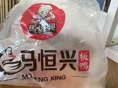 -晓马鸭店(新芜路店)