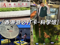 -香港科学馆