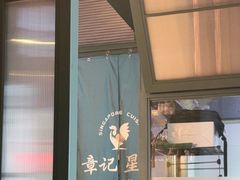 -章记星洲 · 新加坡餐厅(望京店)