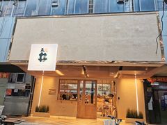 门面-天井·丑面包搭咖啡
