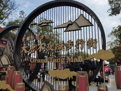 -大唐不夜城