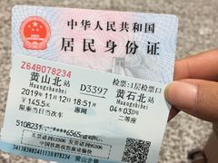 -黄山北站