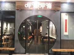 门面-呷哺呷哺(华林国际店)