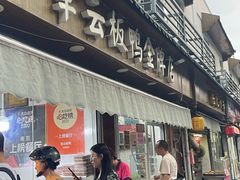 -章云板鸭(评事街店)