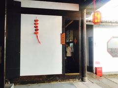 -聚春园驿馆(三坊七巷店)