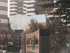 -东方大班·足道·采耳·疗愈SPA(丽都店)