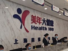 -美年大健康体检中心(浦东美张分院)
