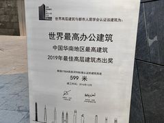 -平安金融中心云际观光层