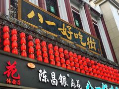 门面-八一好吃街·高品美食广场