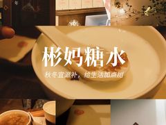 -彬媽糖水(侨鑫国际店)