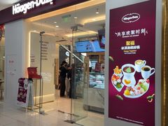 -哈根达斯(SM店)