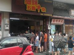 门面-细妹五香牛杂(步行街店)