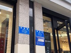 门面-好利来.生日蛋糕(杨家坪店)