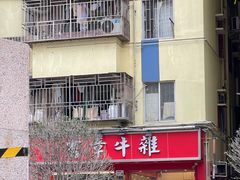 -有章牛杂(石厦店)