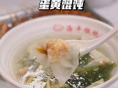 -海平馄饨(逍遥二路店)