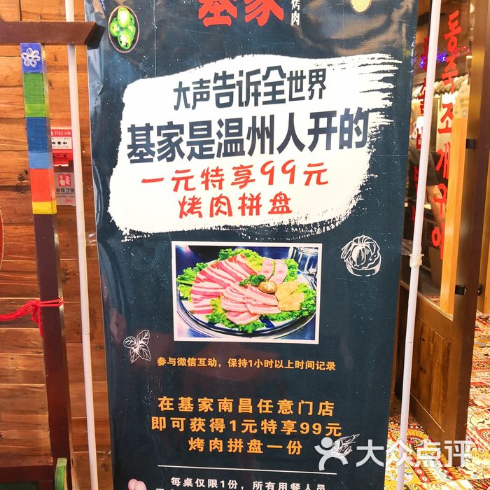 基家韩国料理木炭烤肉