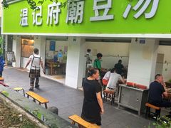 -温记府廟豆汤饭·始于1955年(海椒店)
