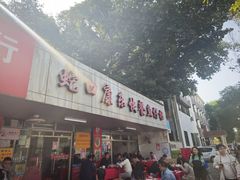 -蛇口康乐快餐鱼仔档(翠苑小区店)