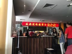 -威南记鸡饭餐室