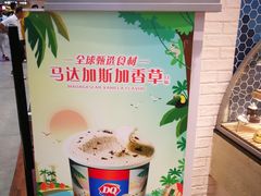 -DQ·蛋糕·冰淇淋(芳茂山北服务区店)