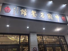 -千岛湖鱼味馆(十字街总店)