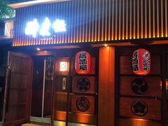 门面-醉虎传(南锣鼓巷店)