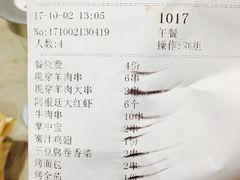 账单-丰茂烤串(建设街店)