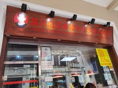 -吴日彪蒜香猪牛排(水巷口店)
