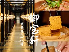 -御宝轩(益丰·外滩源店)