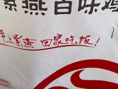 -紫燕百味鸡(宝带路店)