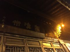 门面-HOHO餐厅(古子城店)