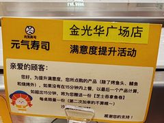 -元气寿司(金光华店)