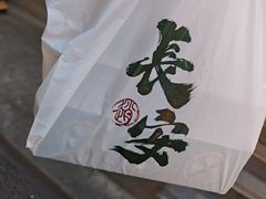 -赵记素斋·绿豆馅饼(钟楼小区店)