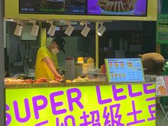 -乐乐姐超级土豆(中关村5号店)