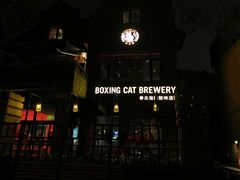 门面-Boxing Cat Brewery拳击猫精酿啤酒馆(永福店)