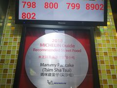 -妈咪鸡蛋仔(尖沙咀东分店)