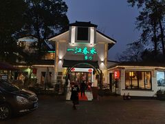 -一江春水·杭帮臻宴(三台山店)