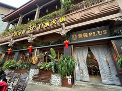 门面-爱伲PLUS·牛肉海鲜自助火锅(融创店)