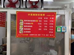 -小吴肠粉