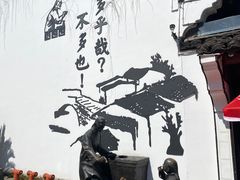 -绍兴鲁迅故里·沈园景区