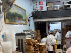 -海汇源老烧麦店(东大街总店)